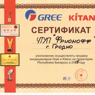 Сертификат на право продажи кондиционеров GREE и KITANO