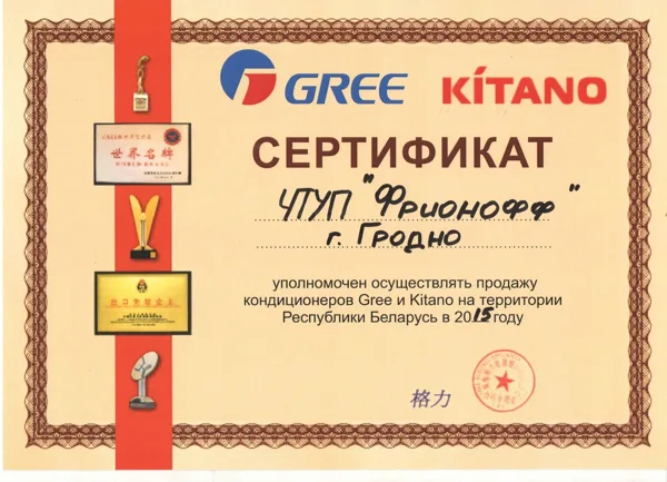 Сертификат на право продажи кондиционеров GREE и KITANO